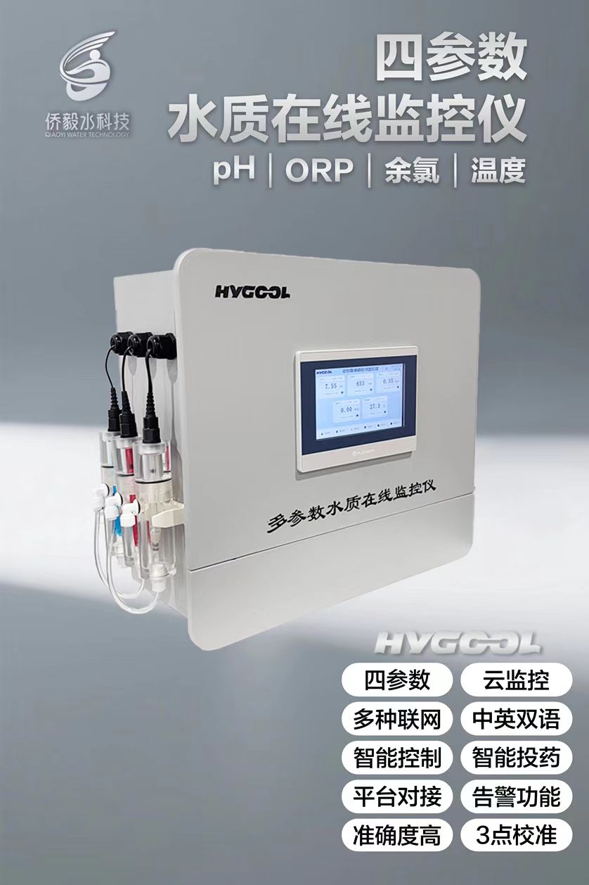 四参数水质在线监控仪