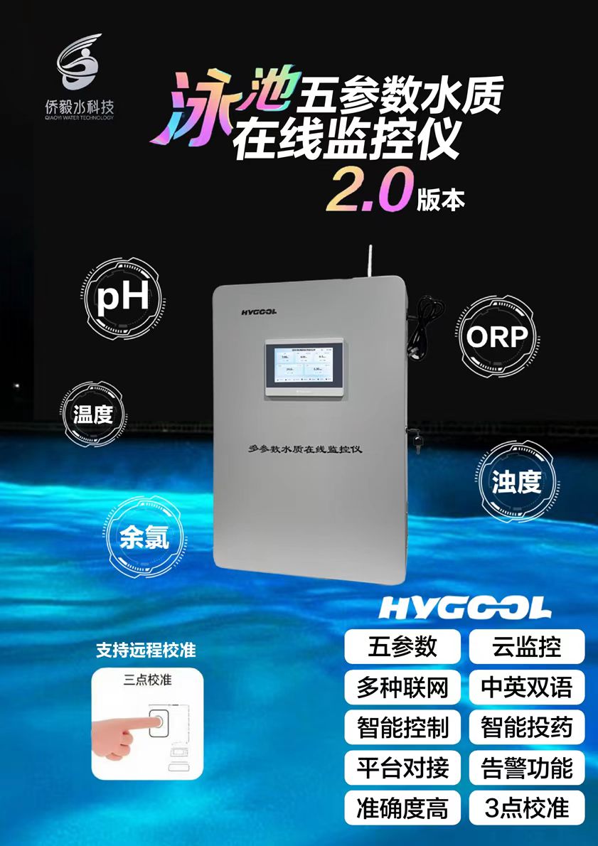 五参数水质在线监控仪